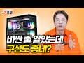 게이밍컴퓨터 구매 전 3가지만 확인하세요. 7800X3D 완벽 구성 조립PC