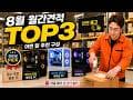 8월 조립PC 월간견적｜가성비 조립컴퓨터·예산별 컴퓨터견적·게이밍PC·컴퓨터추천, 가격 인상 전 마지막 구성