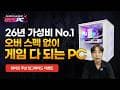 가성비 게이밍컴퓨터 화이트 무상 업그레이드 이벤트ㅣ과하지도 부족하지도 않은 완벽한 조립컴퓨터ㅣ조립 PC No.1 마인드피씨