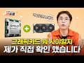조립PC 그래픽카드 비교|RTX 5060·5060 Ti·5070 가격 차이만큼 체감될까?